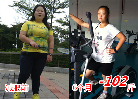 180天减肥102斤