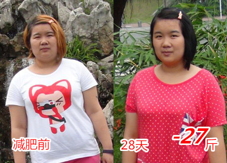 28天减肥27斤