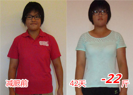 42天减肥22斤