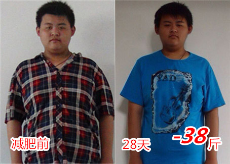 28天减肥38斤